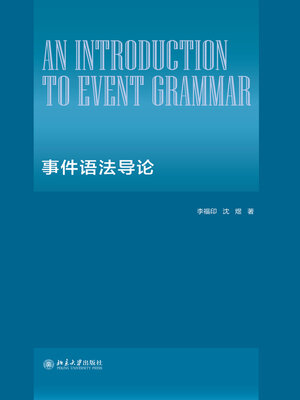 cover image of 事件语法导论
